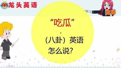 形容八卦吃瓜,揭秘娱乐圈的吃瓜盛宴 第1张 形容八卦吃瓜,揭秘娱乐圈的吃瓜盛宴 第1张